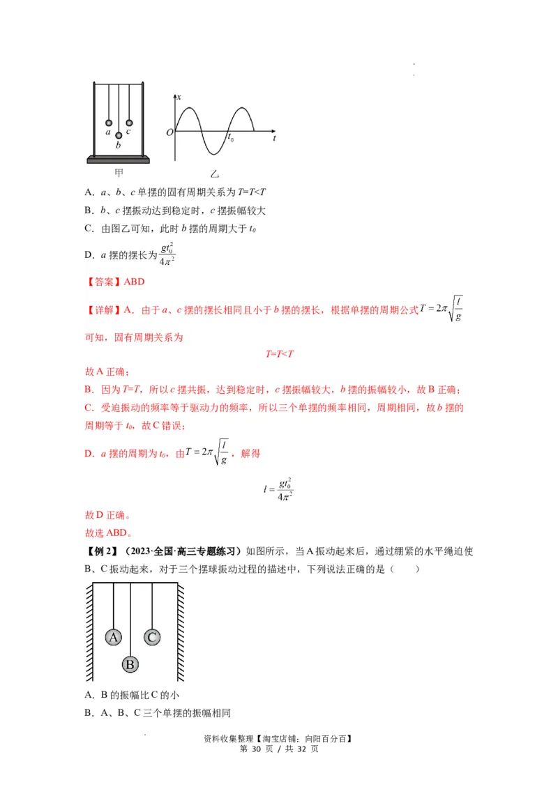 专题18机械振动（解析版）_04高考物理_新高考复习资料_2024新高考复习资料_一轮复习资料_完2024届高考物理一轮复习热点题型归类训练_专题18机械振动