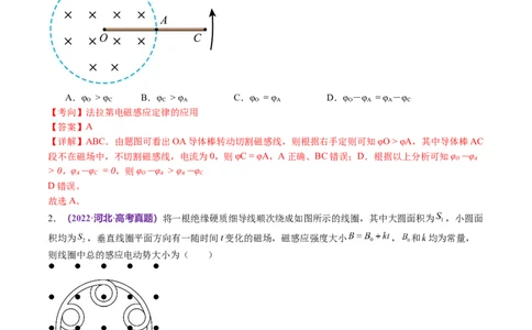 专题13电磁感应（讲义）（解析版）_04高考物理_新高考复习资料_2024新高考复习资料_二轮复习资料_2024年高考物理二轮复习讲练测（新教材新高考）_配套讲义（原卷版+解析版）