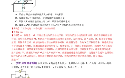 专题13电磁感应（讲义）（解析版）_04高考物理_新高考复习资料_2024新高考复习资料_二轮复习资料_2024年高考物理二轮复习讲练测（新教材新高考）_配套讲义（原卷版+解析版）