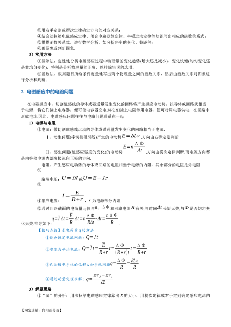 专题13电磁感应（讲义）（解析版）_04高考物理_新高考复习资料_2024新高考复习资料_二轮复习资料_2024年高考物理二轮复习讲练测（新教材新高考）_配套讲义（原卷版+解析版）