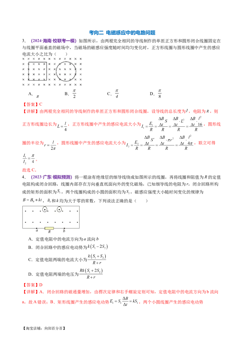 专题13电磁感应（讲义）（解析版）_04高考物理_新高考复习资料_2024新高考复习资料_二轮复习资料_2024年高考物理二轮复习讲练测（新教材新高考）_配套讲义（原卷版+解析版）