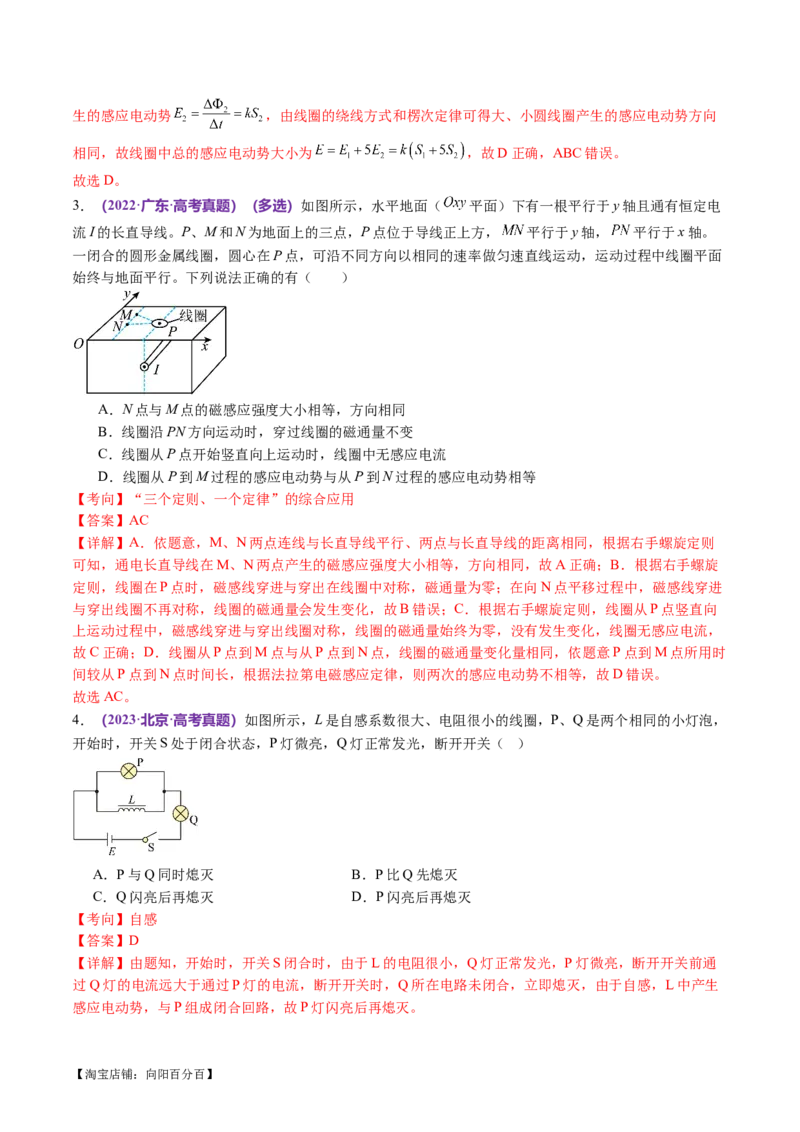 专题13电磁感应（讲义）（解析版）_04高考物理_新高考复习资料_2024新高考复习资料_二轮复习资料_2024年高考物理二轮复习讲练测（新教材新高考）_配套讲义（原卷版+解析版）