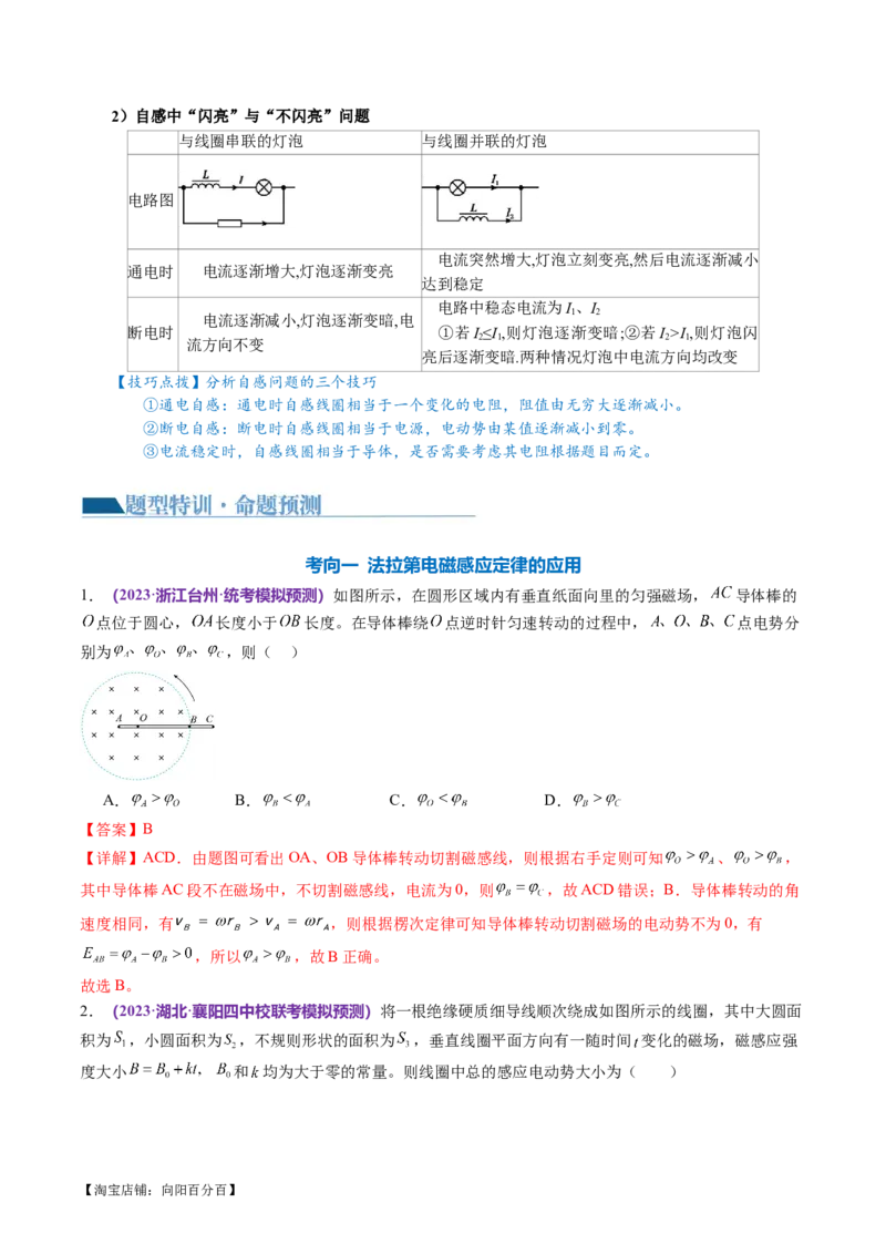 专题13电磁感应（讲义）（解析版）_04高考物理_新高考复习资料_2024新高考复习资料_二轮复习资料_2024年高考物理二轮复习讲练测（新教材新高考）_配套讲义（原卷版+解析版）