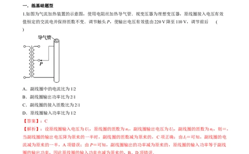 专题14.2变压器　电能的输送练解析版_04高考物理_新高考复习资料_2022年新高考复习资料_2022年高考物理一轮复习讲练测（新教材新高考）