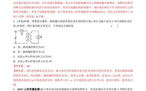 专题14.2变压器　电能的输送练解析版_04高考物理_新高考复习资料_2022年新高考复习资料_2022年高考物理一轮复习讲练测（新教材新高考）
