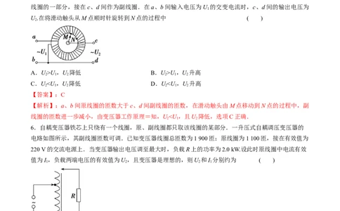专题14.2变压器　电能的输送练解析版_04高考物理_新高考复习资料_2022年新高考复习资料_2022年高考物理一轮复习讲练测（新教材新高考）