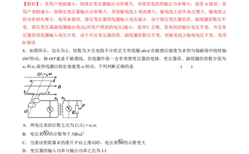 专题14.2变压器　电能的输送练解析版_04高考物理_新高考复习资料_2022年新高考复习资料_2022年高考物理一轮复习讲练测（新教材新高考）
