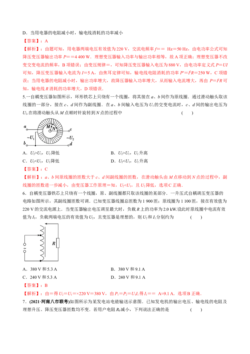 专题14.2变压器　电能的输送练解析版_04高考物理_新高考复习资料_2022年新高考复习资料_2022年高考物理一轮复习讲练测（新教材新高考）