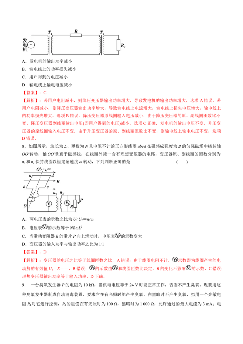 专题14.2变压器　电能的输送练解析版_04高考物理_新高考复习资料_2022年新高考复习资料_2022年高考物理一轮复习讲练测（新教材新高考）