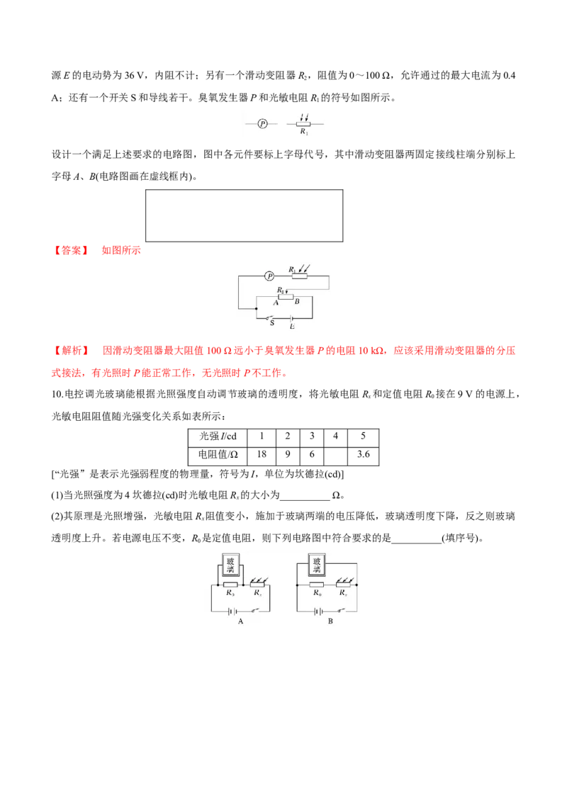 专题14.2变压器　电能的输送练解析版_04高考物理_新高考复习资料_2022年新高考复习资料_2022年高考物理一轮复习讲练测（新教材新高考）