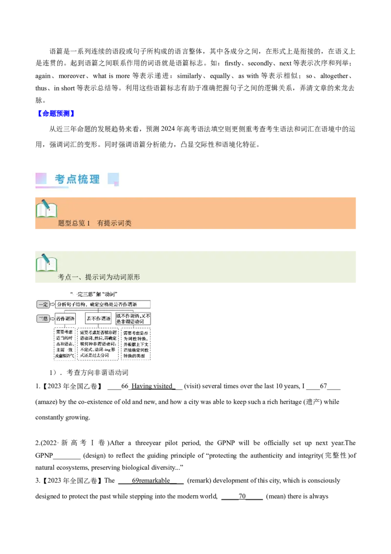 第38讲语篇型语法填空（核心考点精讲精练）（原卷版）_03高考英语_通用版（老高考）复习资料_2024年复习资料_完备战2024年高考英语一轮复习考点帮（全国通用）_第四部分语言运用