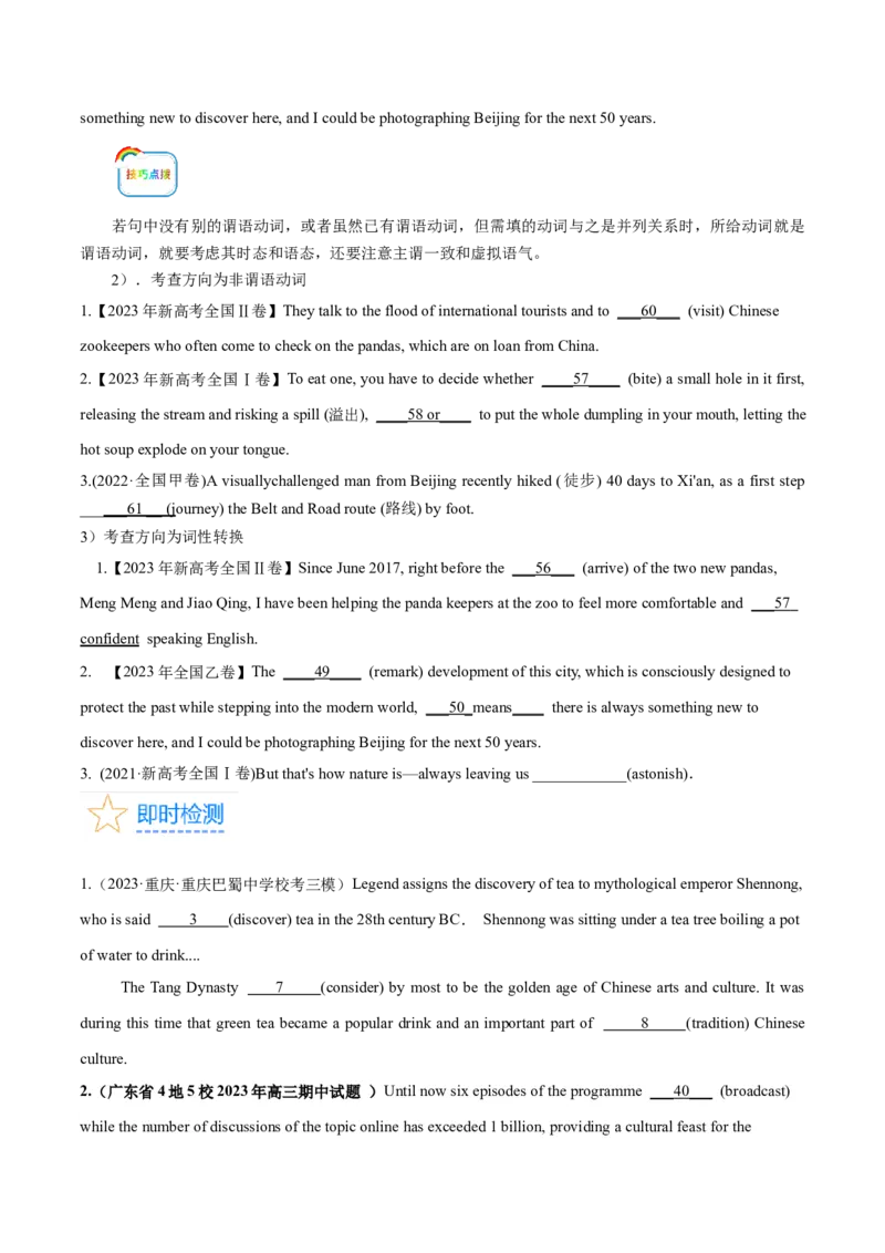 第38讲语篇型语法填空（核心考点精讲精练）（原卷版）_03高考英语_通用版（老高考）复习资料_2024年复习资料_完备战2024年高考英语一轮复习考点帮（全国通用）_第四部分语言运用