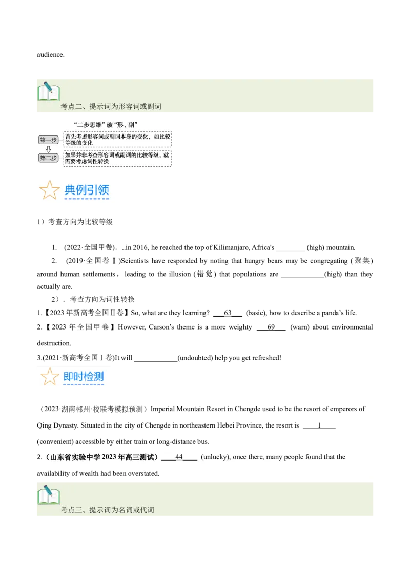 第38讲语篇型语法填空（核心考点精讲精练）（原卷版）_03高考英语_通用版（老高考）复习资料_2024年复习资料_完备战2024年高考英语一轮复习考点帮（全国通用）_第四部分语言运用