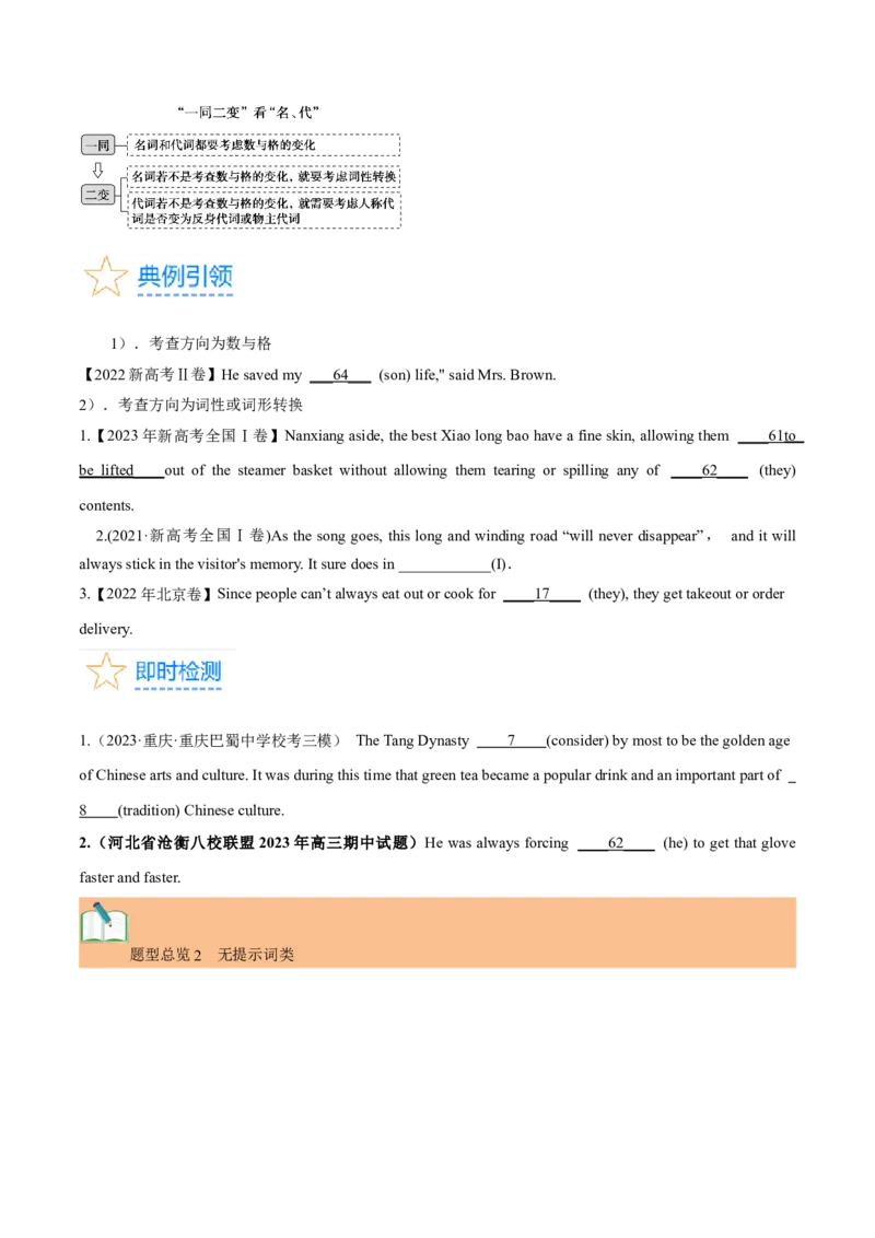 第38讲语篇型语法填空（核心考点精讲精练）（原卷版）_03高考英语_通用版（老高考）复习资料_2024年复习资料_完备战2024年高考英语一轮复习考点帮（全国通用）_第四部分语言运用