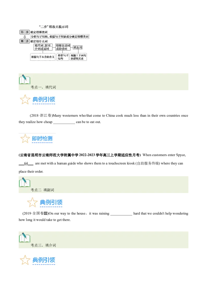 第38讲语篇型语法填空（核心考点精讲精练）（原卷版）_03高考英语_通用版（老高考）复习资料_2024年复习资料_完备战2024年高考英语一轮复习考点帮（全国通用）_第四部分语言运用