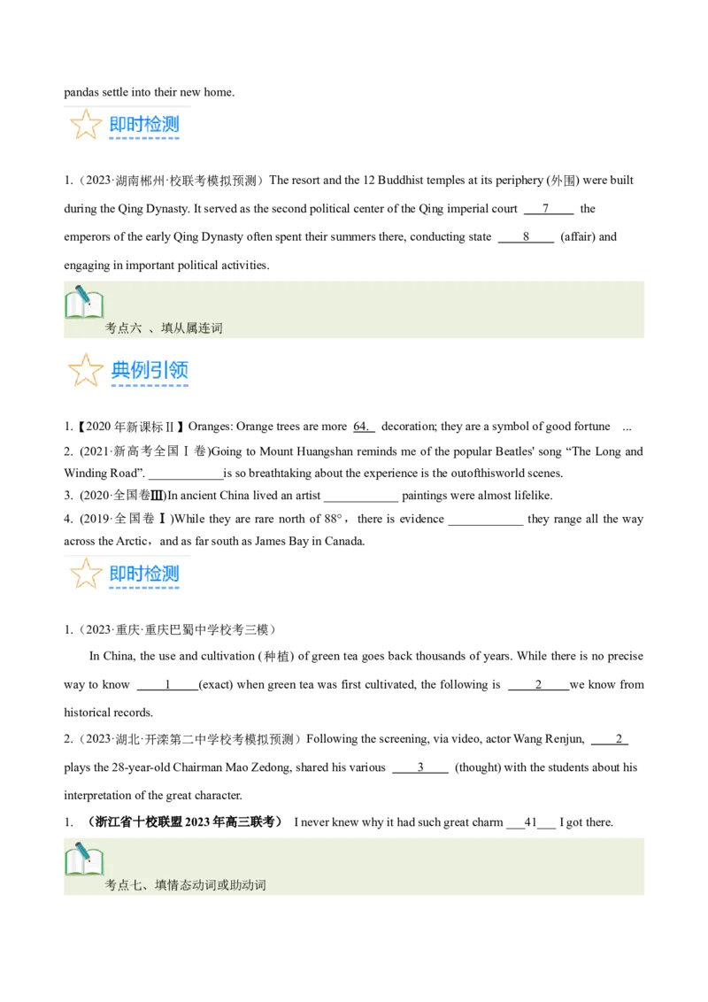 第38讲语篇型语法填空（核心考点精讲精练）（原卷版）_03高考英语_通用版（老高考）复习资料_2024年复习资料_完备战2024年高考英语一轮复习考点帮（全国通用）_第四部分语言运用