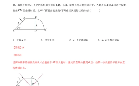 专题15光学-2022年高考真题和模拟题物理分专题训练（教师版含解析）_04高考物理_2024年新高考资料_1.2024一轮复习_赠2022年高考物理真题与模拟题分类训练