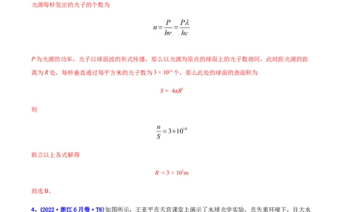 专题15光学-2022年高考真题和模拟题物理分专题训练（教师版含解析）_04高考物理_2024年新高考资料_1.2024一轮复习_赠2022年高考物理真题与模拟题分类训练