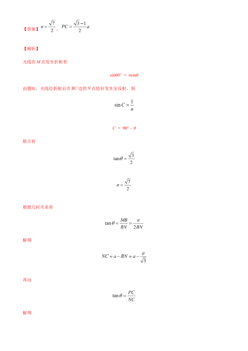专题15光学-2022年高考真题和模拟题物理分专题训练（教师版含解析）_04高考物理_2024年新高考资料_1.2024一轮复习_赠2022年高考物理真题与模拟题分类训练