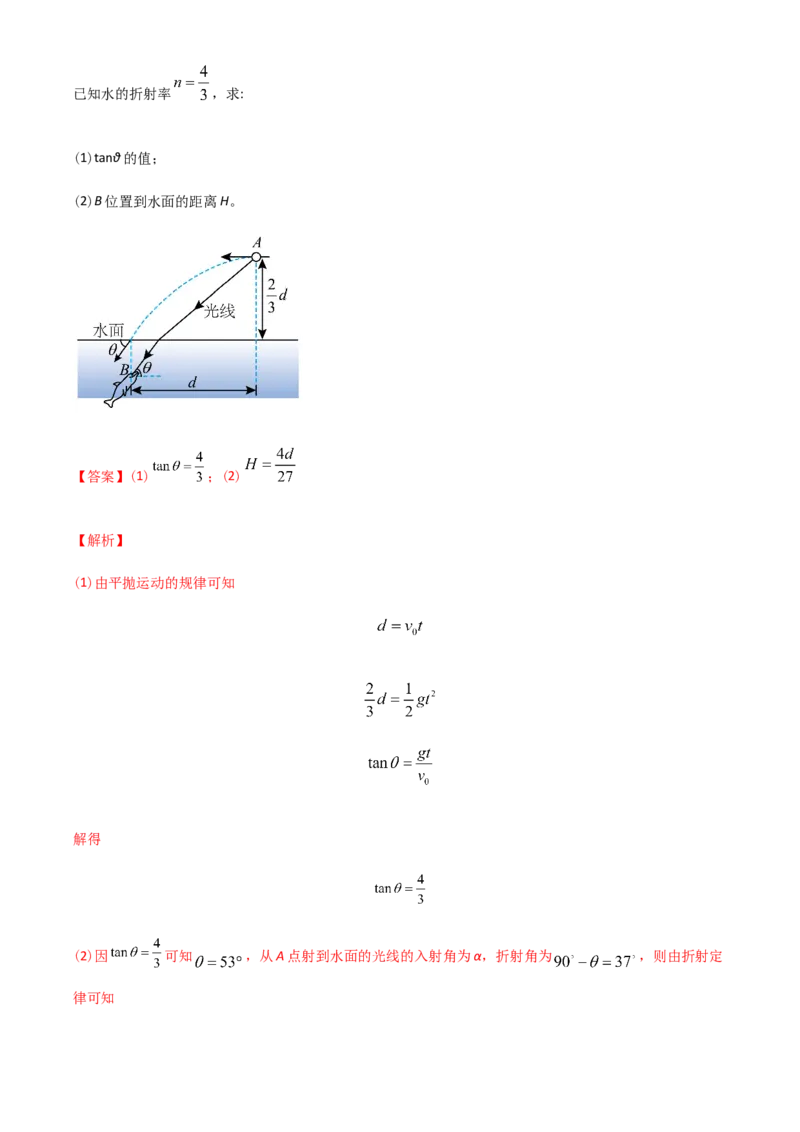 专题15光学-2022年高考真题和模拟题物理分专题训练（教师版含解析）_04高考物理_2024年新高考资料_1.2024一轮复习_赠2022年高考物理真题与模拟题分类训练