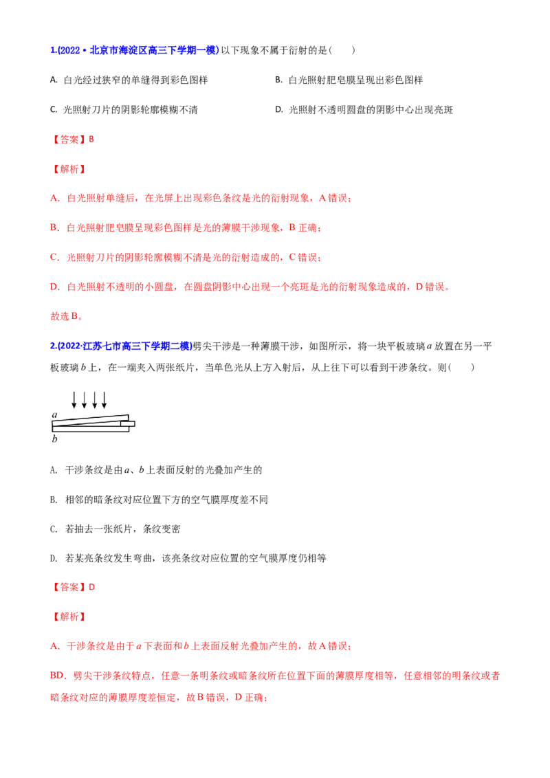 专题15光学-2022年高考真题和模拟题物理分专题训练（教师版含解析）_04高考物理_2024年新高考资料_1.2024一轮复习_赠2022年高考物理真题与模拟题分类训练