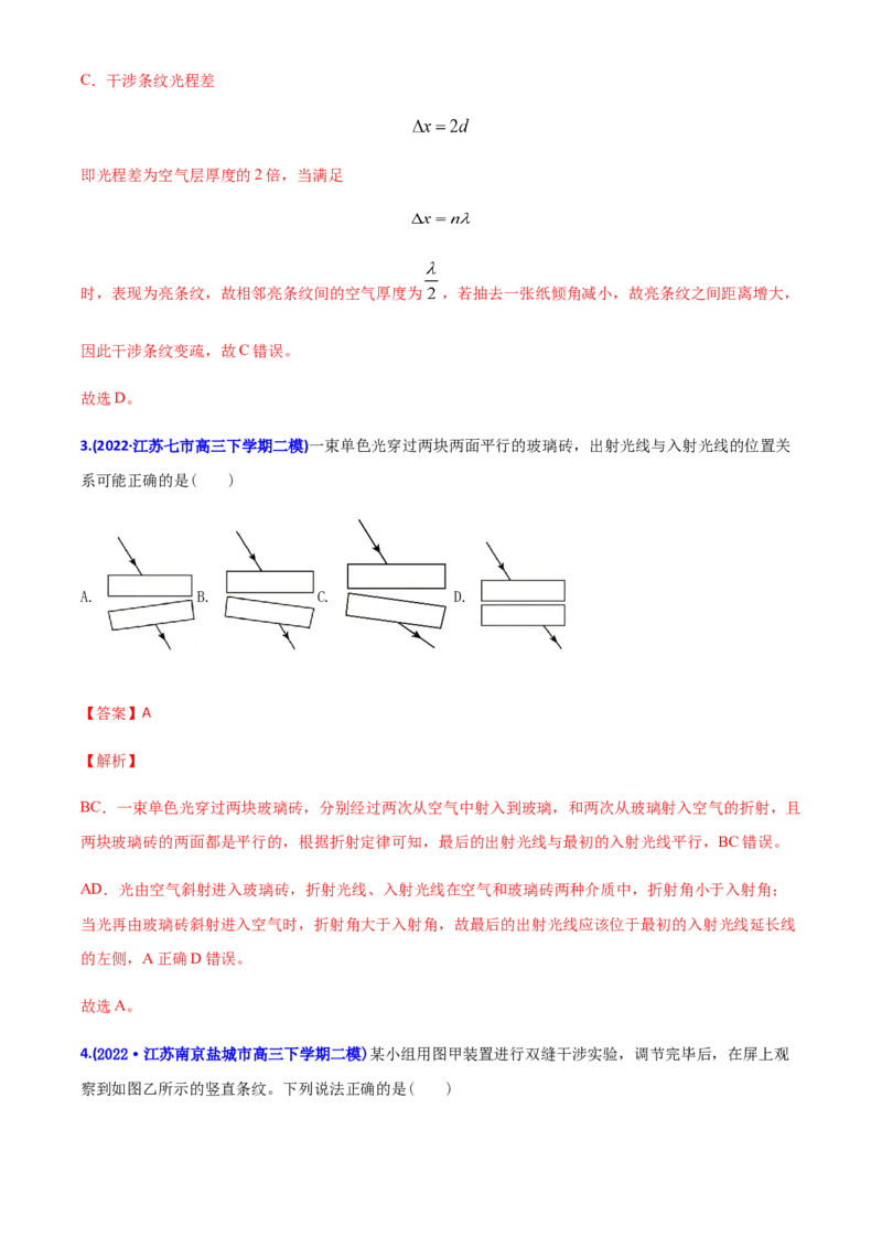 专题15光学-2022年高考真题和模拟题物理分专题训练（教师版含解析）_04高考物理_2024年新高考资料_1.2024一轮复习_赠2022年高考物理真题与模拟题分类训练