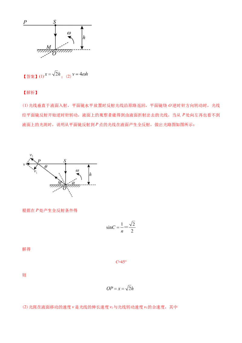 专题15光学-2022年高考真题和模拟题物理分专题训练（教师版含解析）_04高考物理_2024年新高考资料_1.2024一轮复习_赠2022年高考物理真题与模拟题分类训练