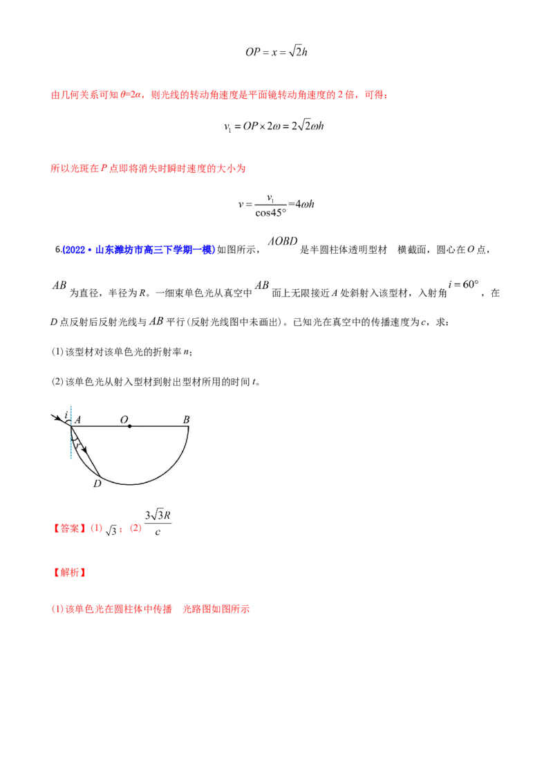专题15光学-2022年高考真题和模拟题物理分专题训练（教师版含解析）_04高考物理_2024年新高考资料_1.2024一轮复习_赠2022年高考物理真题与模拟题分类训练