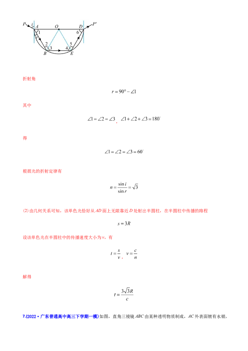 专题15光学-2022年高考真题和模拟题物理分专题训练（教师版含解析）_04高考物理_2024年新高考资料_1.2024一轮复习_赠2022年高考物理真题与模拟题分类训练