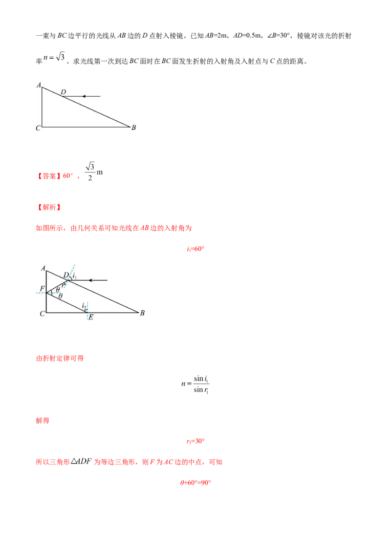 专题15光学-2022年高考真题和模拟题物理分专题训练（教师版含解析）_04高考物理_2024年新高考资料_1.2024一轮复习_赠2022年高考物理真题与模拟题分类训练