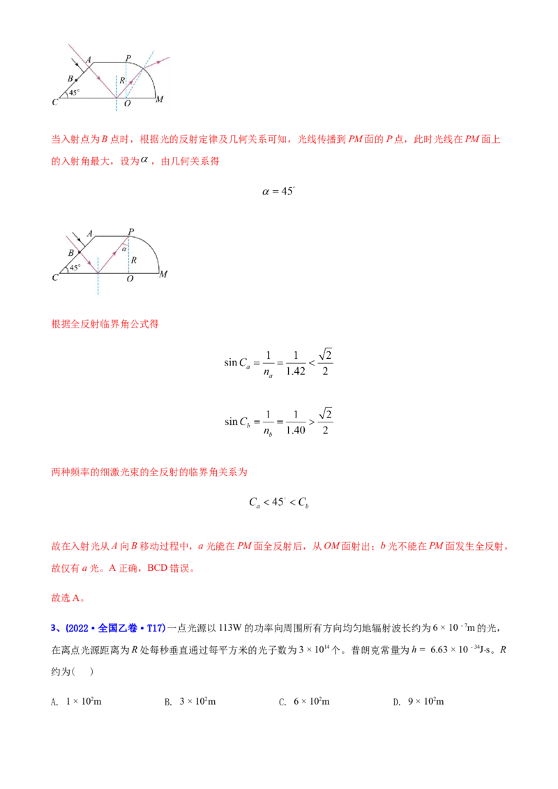专题15光学-2022年高考真题和模拟题物理分专题训练（教师版含解析）_04高考物理_2024年新高考资料_1.2024一轮复习_赠2022年高考物理真题与模拟题分类训练