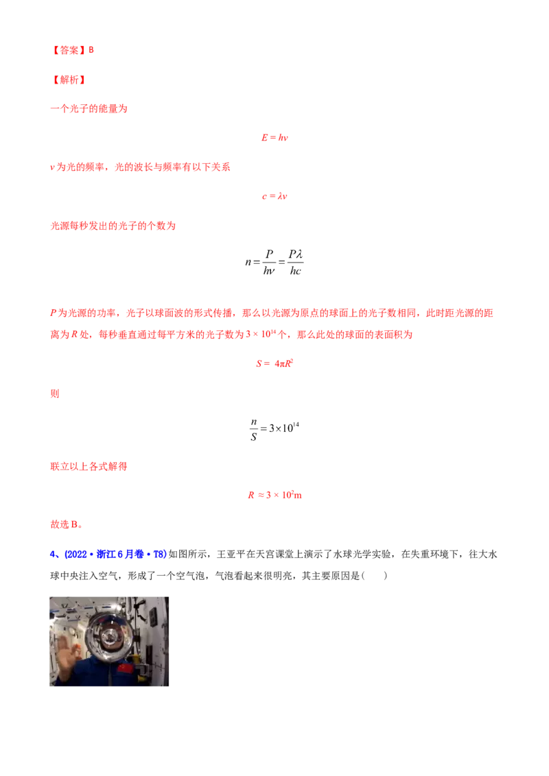 专题15光学-2022年高考真题和模拟题物理分专题训练（教师版含解析）_04高考物理_2024年新高考资料_1.2024一轮复习_赠2022年高考物理真题与模拟题分类训练