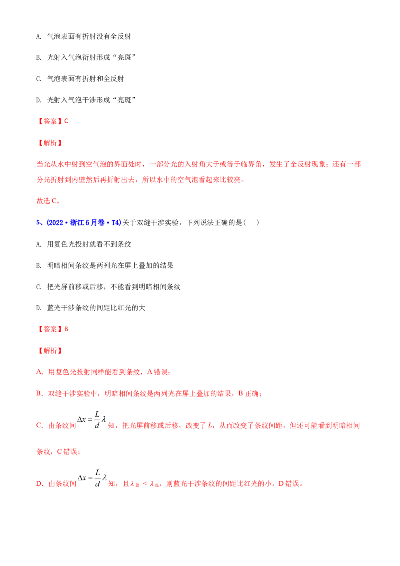 专题15光学-2022年高考真题和模拟题物理分专题训练（教师版含解析）_04高考物理_2024年新高考资料_1.2024一轮复习_赠2022年高考物理真题与模拟题分类训练