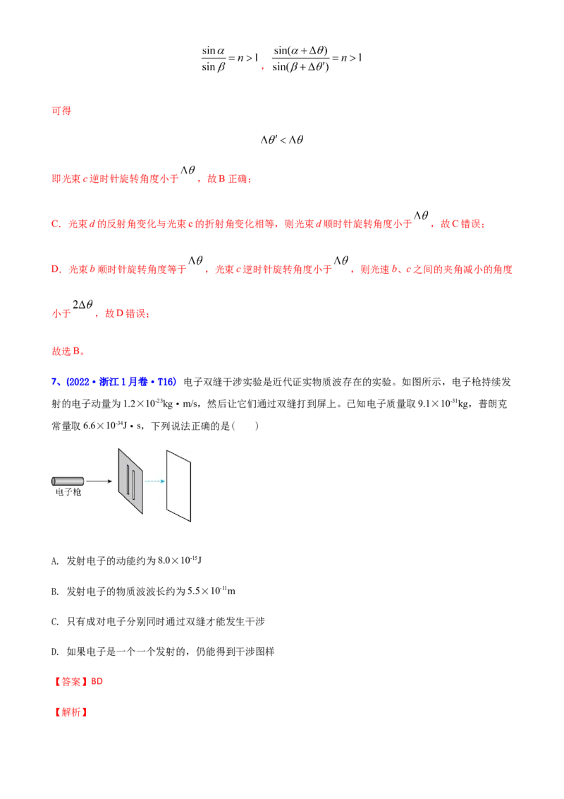 专题15光学-2022年高考真题和模拟题物理分专题训练（教师版含解析）_04高考物理_2024年新高考资料_1.2024一轮复习_赠2022年高考物理真题与模拟题分类训练