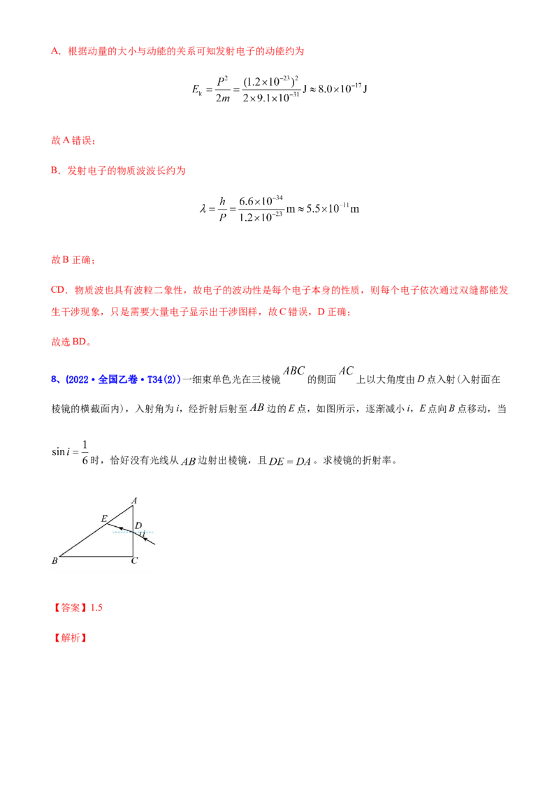 专题15光学-2022年高考真题和模拟题物理分专题训练（教师版含解析）_04高考物理_2024年新高考资料_1.2024一轮复习_赠2022年高考物理真题与模拟题分类训练