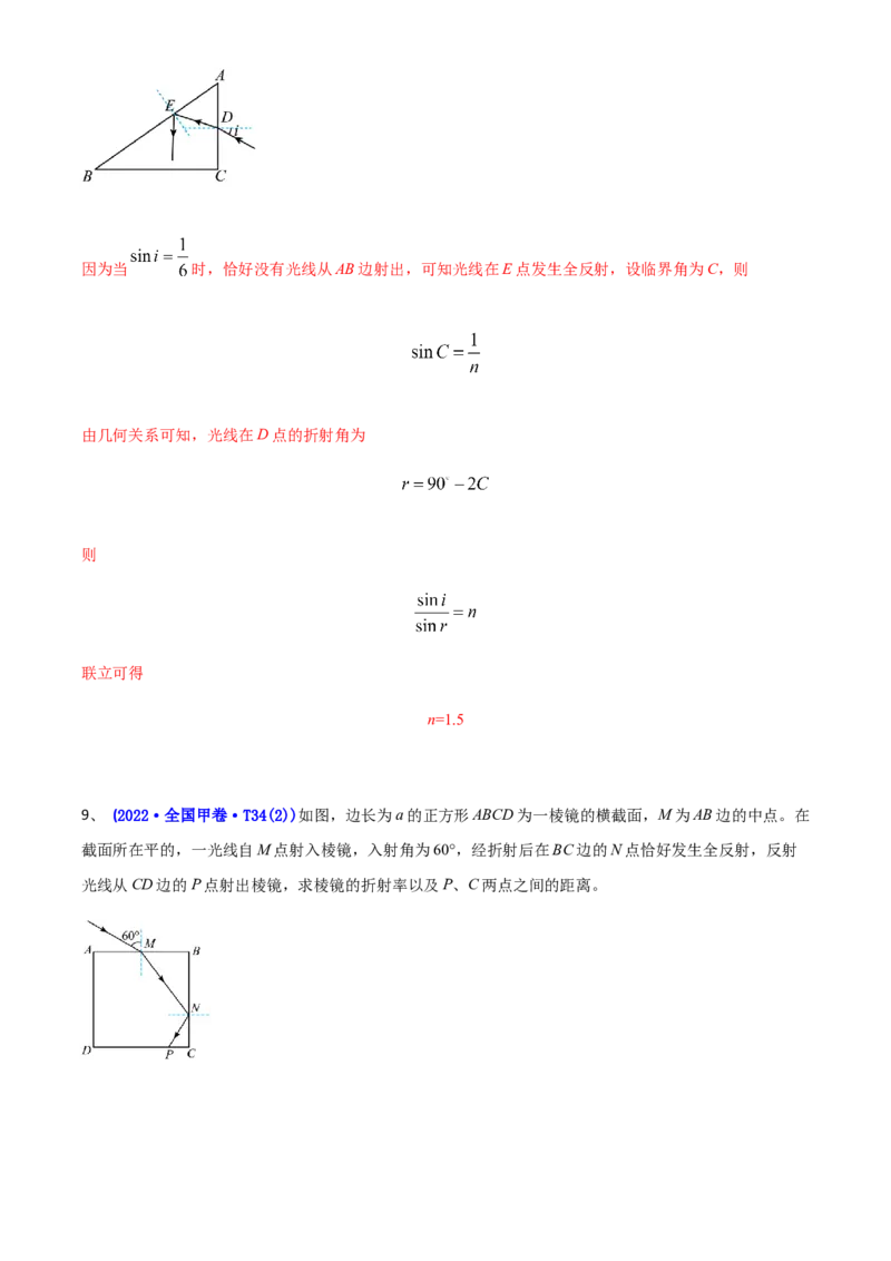 专题15光学-2022年高考真题和模拟题物理分专题训练（教师版含解析）_04高考物理_2024年新高考资料_1.2024一轮复习_赠2022年高考物理真题与模拟题分类训练