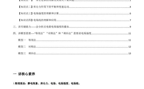 专题7.1电场力的性质讲原卷版_04高考物理_新高考复习资料_2022年新高考复习资料_2022年高考物理一轮复习讲练测（新教材新高考）