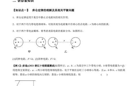 专题7.1电场力的性质讲原卷版_04高考物理_新高考复习资料_2022年新高考复习资料_2022年高考物理一轮复习讲练测（新教材新高考）