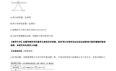 专题7.1电场力的性质讲原卷版_04高考物理_新高考复习资料_2022年新高考复习资料_2022年高考物理一轮复习讲练测（新教材新高考）