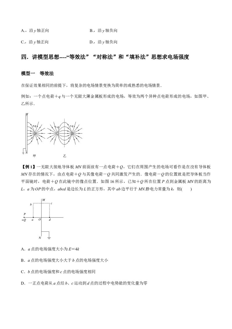 专题7.1电场力的性质讲原卷版_04高考物理_新高考复习资料_2022年新高考复习资料_2022年高考物理一轮复习讲练测（新教材新高考）