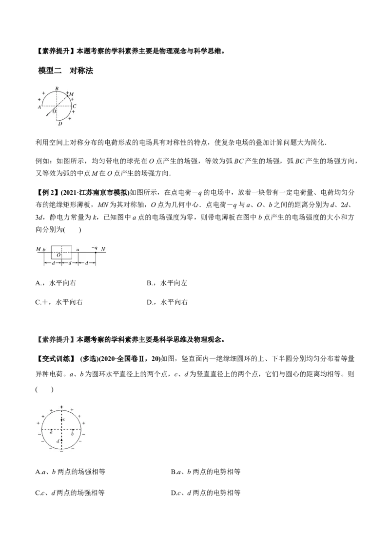 专题7.1电场力的性质讲原卷版_04高考物理_新高考复习资料_2022年新高考复习资料_2022年高考物理一轮复习讲练测（新教材新高考）