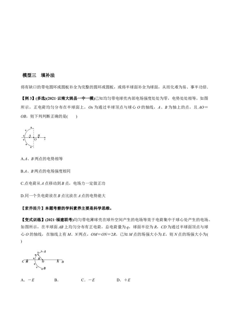 专题7.1电场力的性质讲原卷版_04高考物理_新高考复习资料_2022年新高考复习资料_2022年高考物理一轮复习讲练测（新教材新高考）
