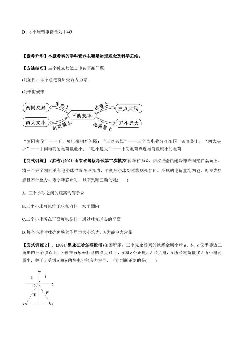 专题7.1电场力的性质讲原卷版_04高考物理_新高考复习资料_2022年新高考复习资料_2022年高考物理一轮复习讲练测（新教材新高考）