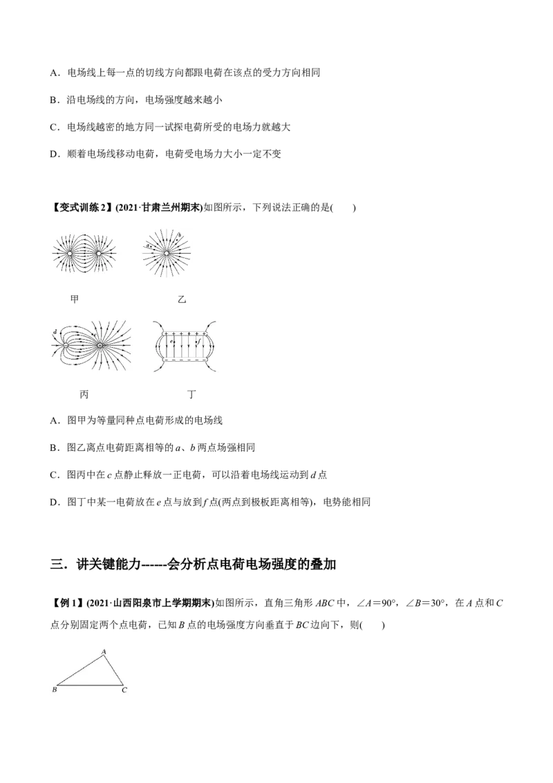 专题7.1电场力的性质讲原卷版_04高考物理_新高考复习资料_2022年新高考复习资料_2022年高考物理一轮复习讲练测（新教材新高考）