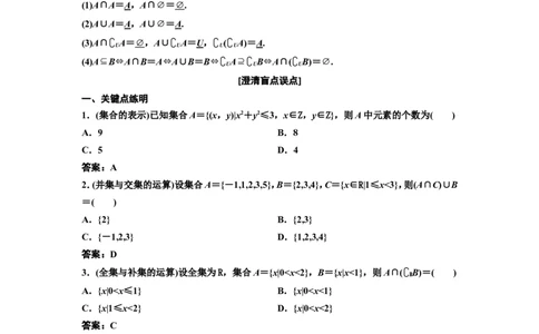 第一节集合教案_02高考数学_新高考复习资料_2022年新高考资料_2022届一轮复习讲练结合_第一章集合与常用逻辑用语、不等式_第一节集合