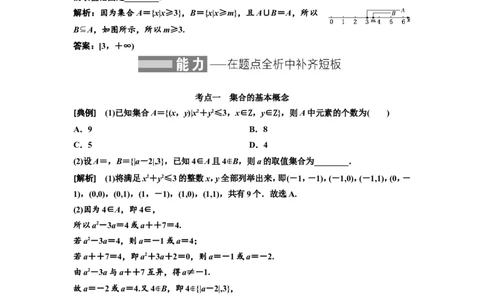 第一节集合教案_02高考数学_新高考复习资料_2022年新高考资料_2022届一轮复习讲练结合_第一章集合与常用逻辑用语、不等式_第一节集合