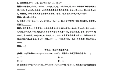 第一节集合教案_02高考数学_新高考复习资料_2022年新高考资料_2022届一轮复习讲练结合_第一章集合与常用逻辑用语、不等式_第一节集合