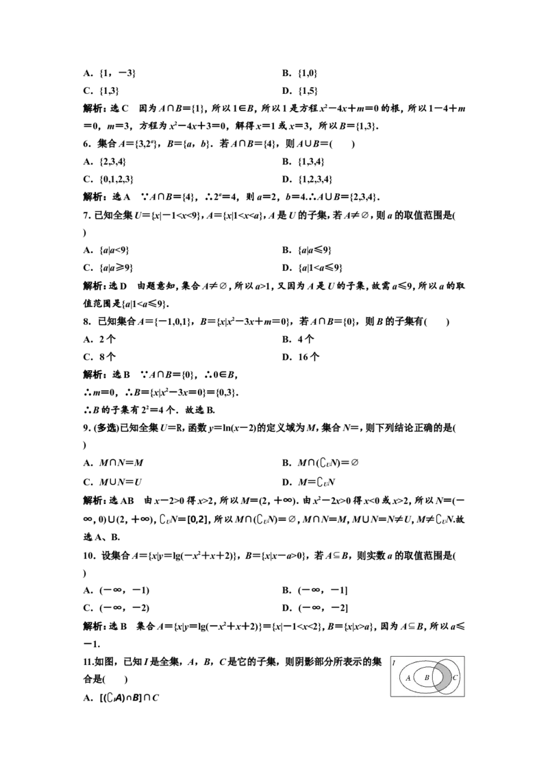 第一节集合教案_02高考数学_新高考复习资料_2022年新高考资料_2022届一轮复习讲练结合_第一章集合与常用逻辑用语、不等式_第一节集合