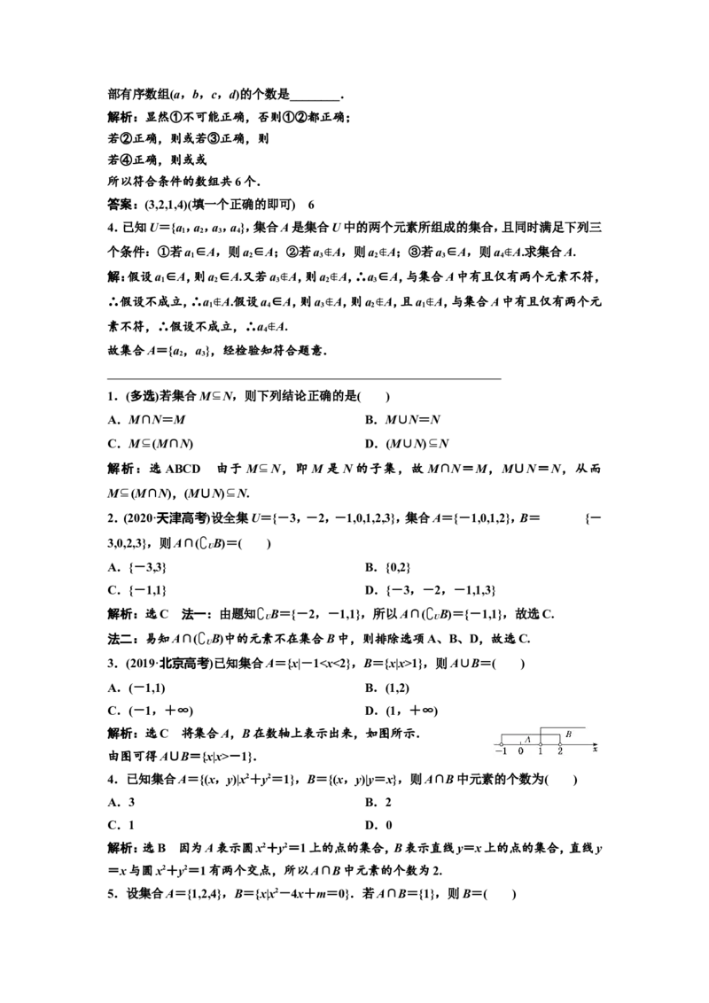 第一节集合教案_02高考数学_新高考复习资料_2022年新高考资料_2022届一轮复习讲练结合_第一章集合与常用逻辑用语、不等式_第一节集合