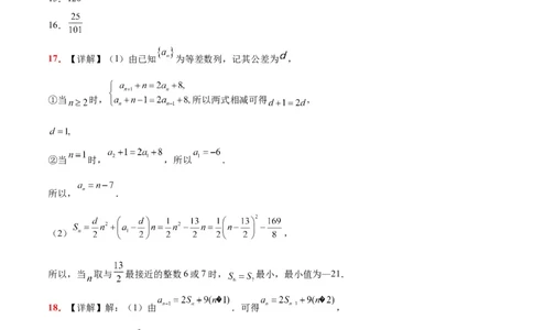 第七章数列（综合检测）一轮复习讲义2024年高考数学高频考点题型归纳与方法总结（新高考通用）参考答案_02高考数学_新高考复习资料_2024年新高考资料_一轮复习资料
